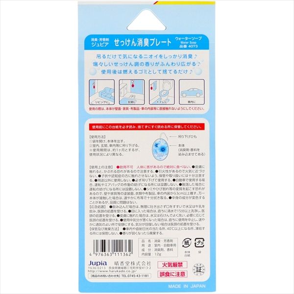 まとめ買い-40点セット せっけん消臭プレート ウォーターソープ オカモト産業 芳香剤 部屋用