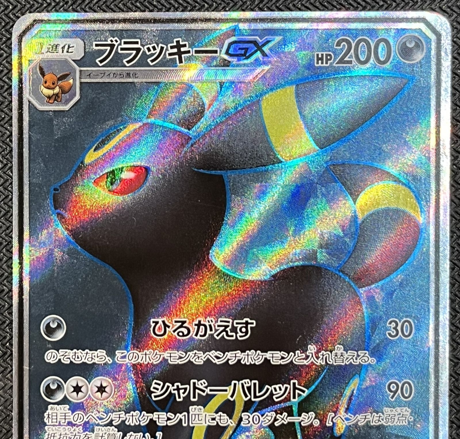 ☆併売商品☆【中古品 ダメージ有 特価品】ポケモンカード ブラッキー 