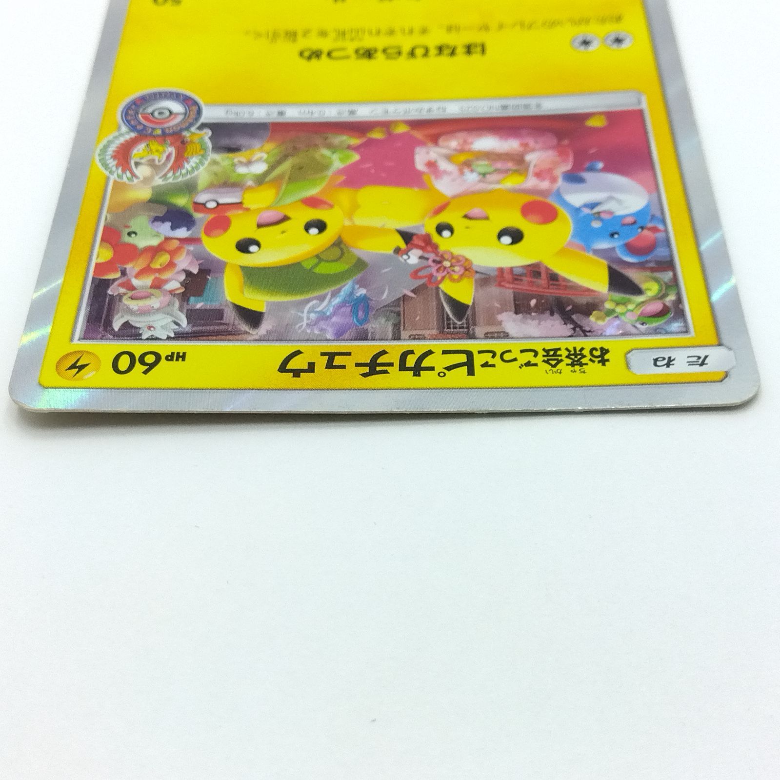 お茶会ごっこピカチュウ ポケモンカード プロモ PSA10 ポケモンカード