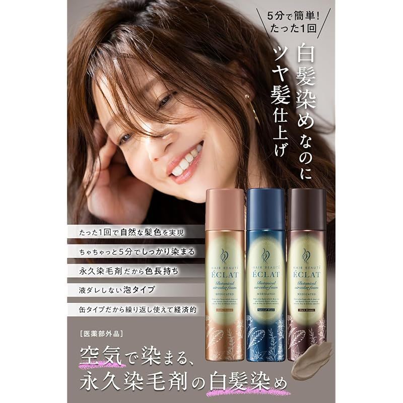 ヘアボーテエクラ ボタニカルエアカラーフォームEXライトブラウン80ｇ 母の日 ギフト - メルカリ