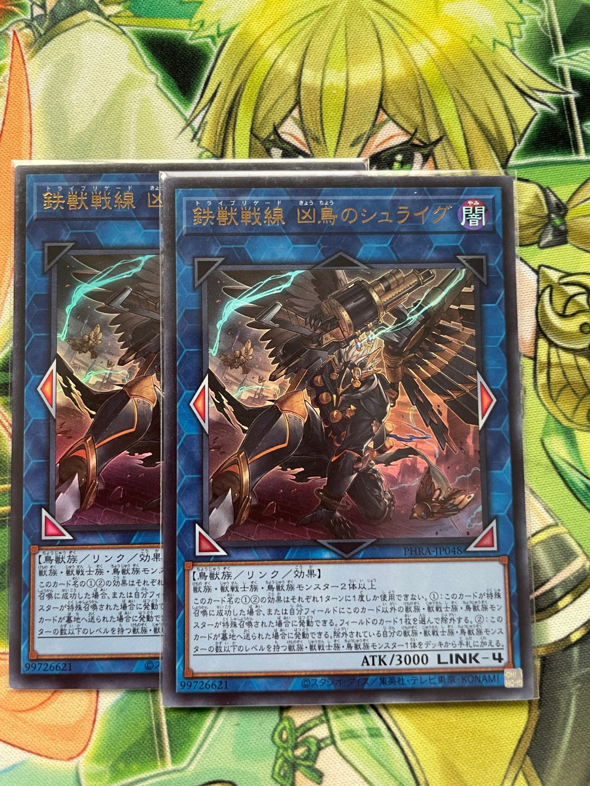 遊戯王 鉄獣戦線 凶鳥のシュライグ 2枚セット - メルカリ