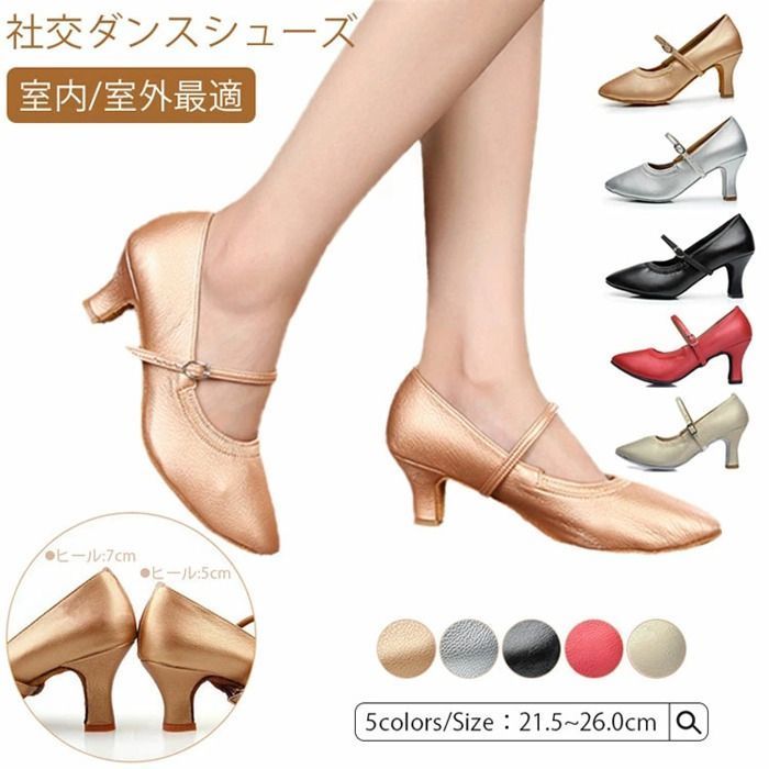 社交ダンス シューズ ダンスシューズ【7cmヒール/5cmヒール】太いヒール レディース モダンシューズ 革 スタンダードシューズ 社交 ダンスシューズ 室内 NDCo865