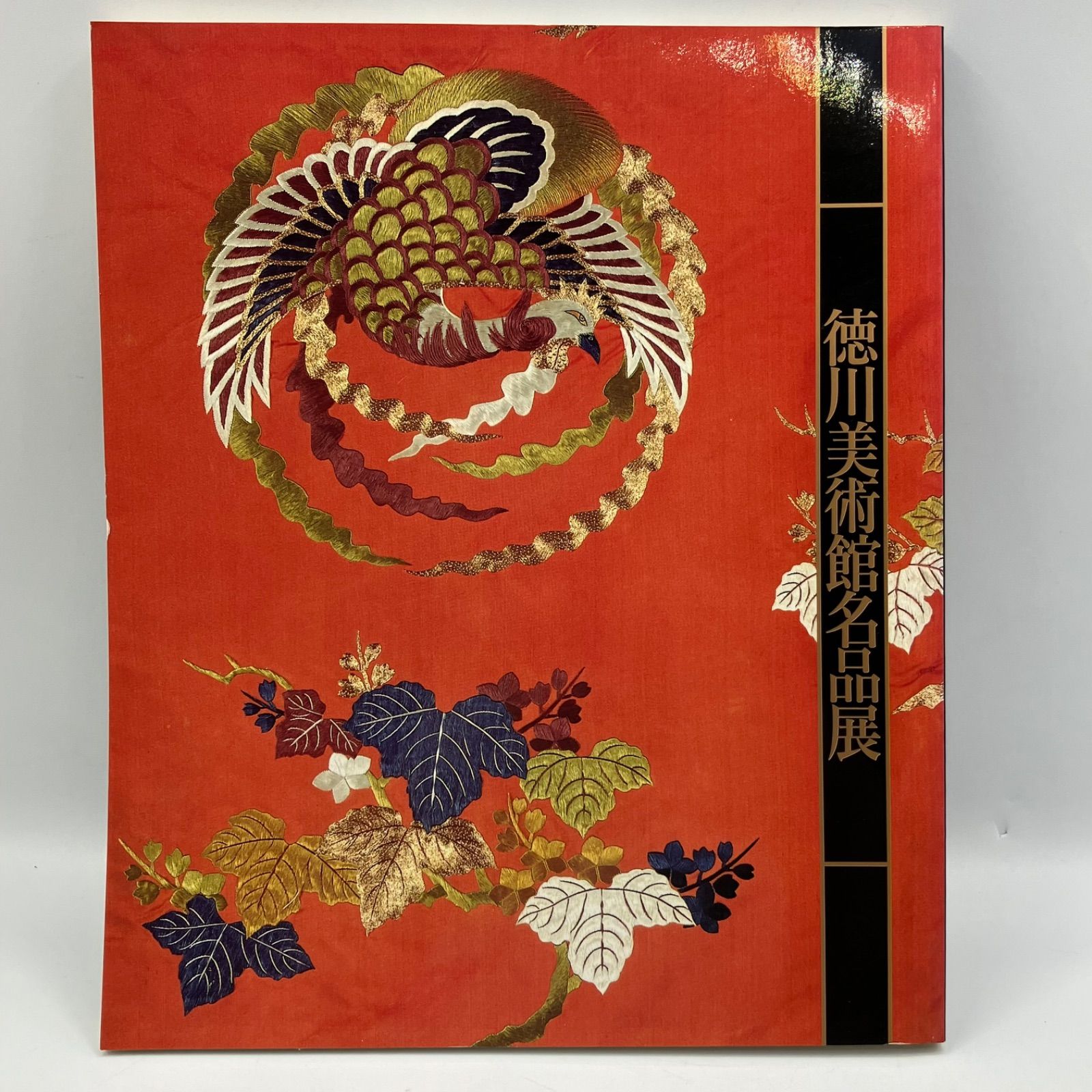 豆Z1-3【中古本】 徳川家康と尾張徳川家伝世の秘宝 徳川美術館名品展