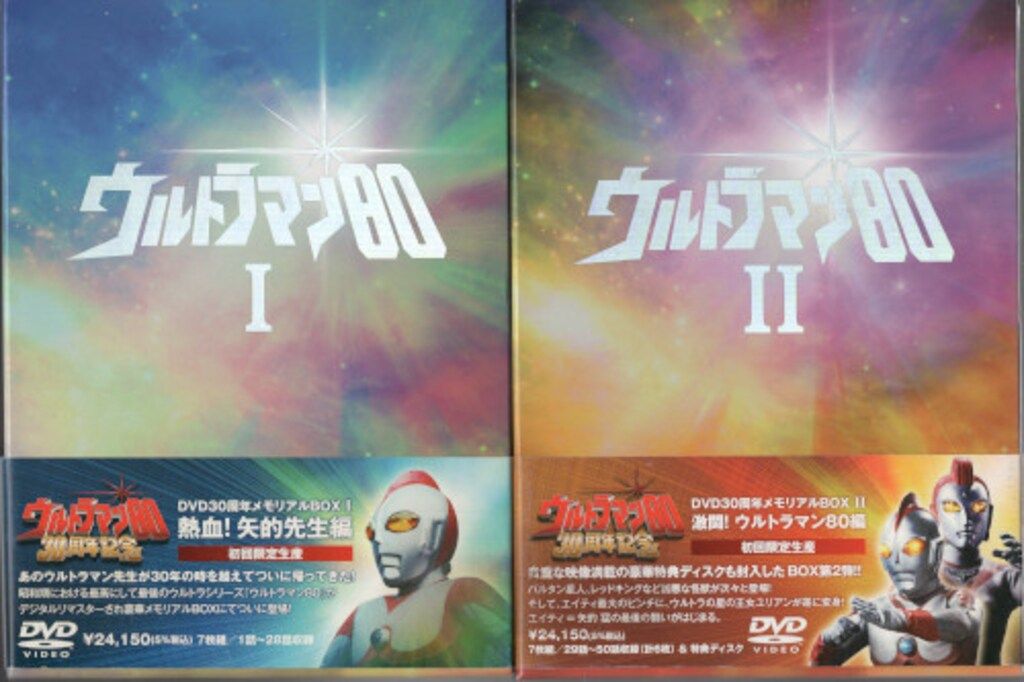 特撮DVD ウルトラマン80 DVDメモリアルBOX全2巻セット - メルカリ