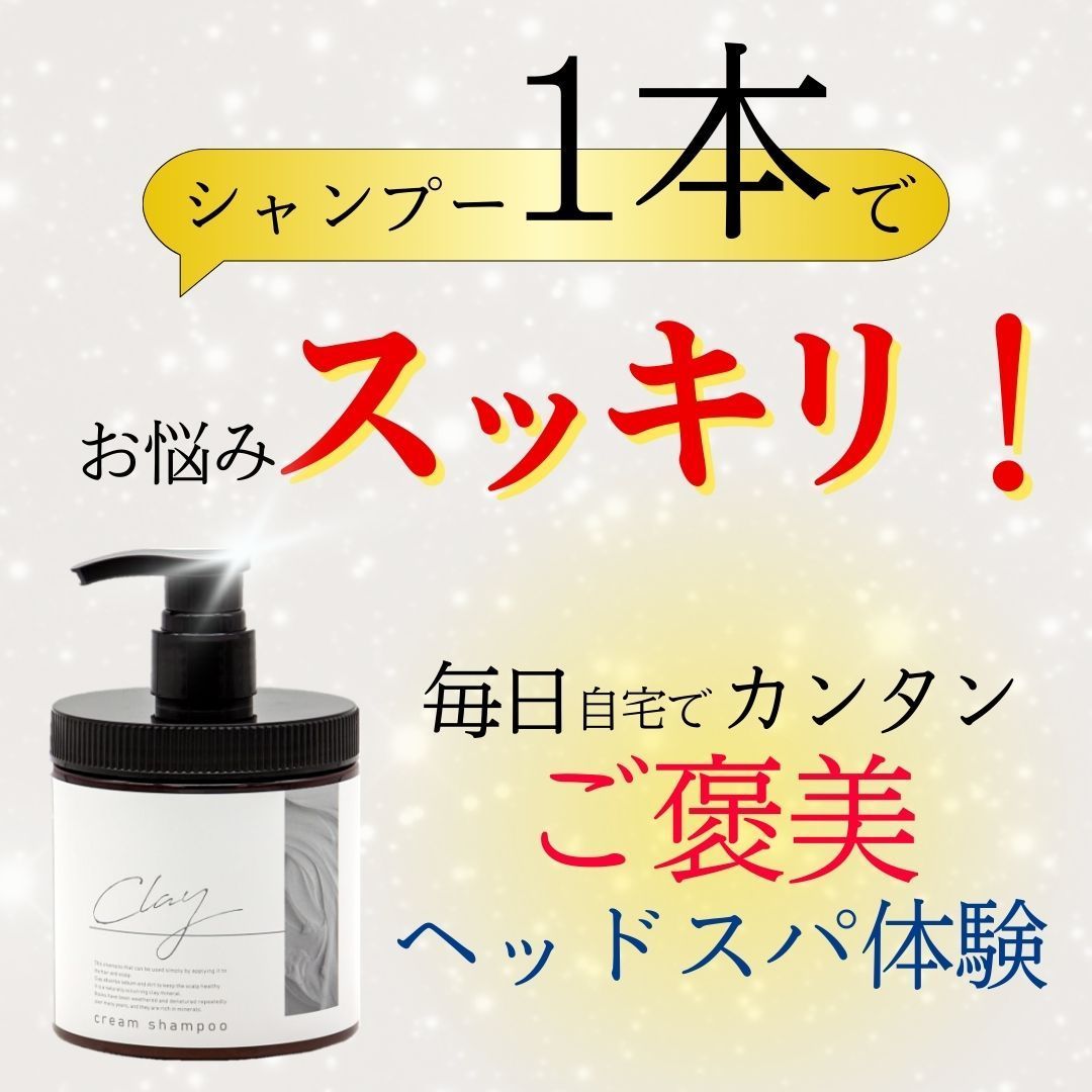 クレイクリームシャンプー クレイ クリーム シャンプー 詰替 大容量