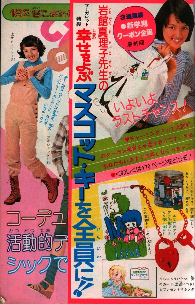 集英社 週刊マーガレット 1976年(昭和51年)41 7641 - メルカリ
