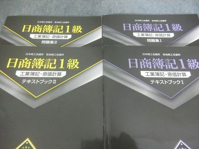 クレアール 日商簿記1級講座 商業・工業 テキスト/問題集セット 2020年合格目標 計10冊★ 000L4D クレアール 日商簿記1級講座 商業・工業 テキスト/問題集セット