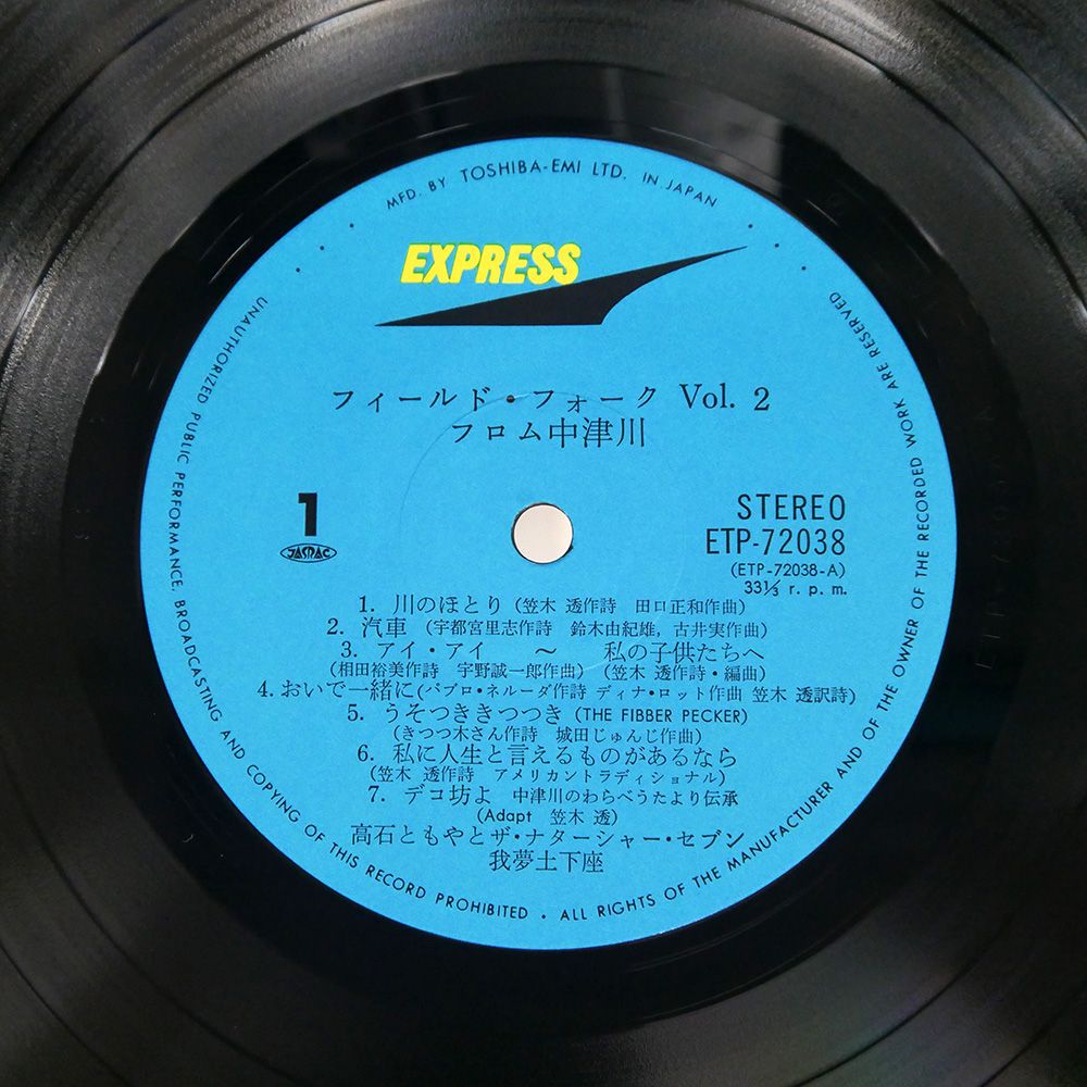 帯 国内盤 高石ともや&ザナターシャーセブン/THE FIELD FOLK