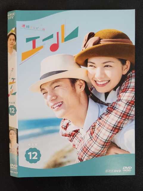 Z000034 レンタルUPDVD 連続テレビ小説 エール 12（23週、最終週