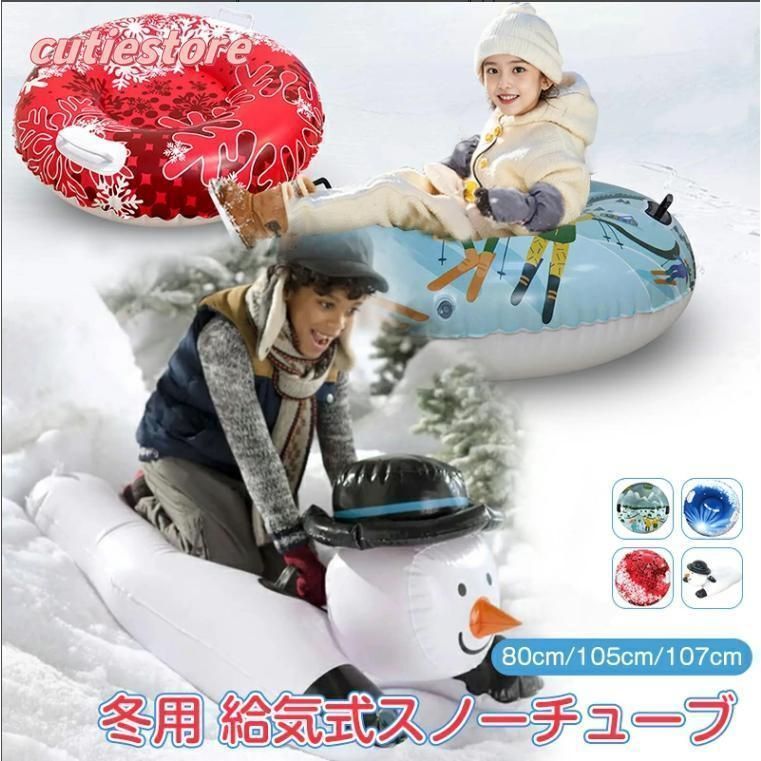 楽天市場】80cm インフレータブルスノーチューブ そり 雪遊び