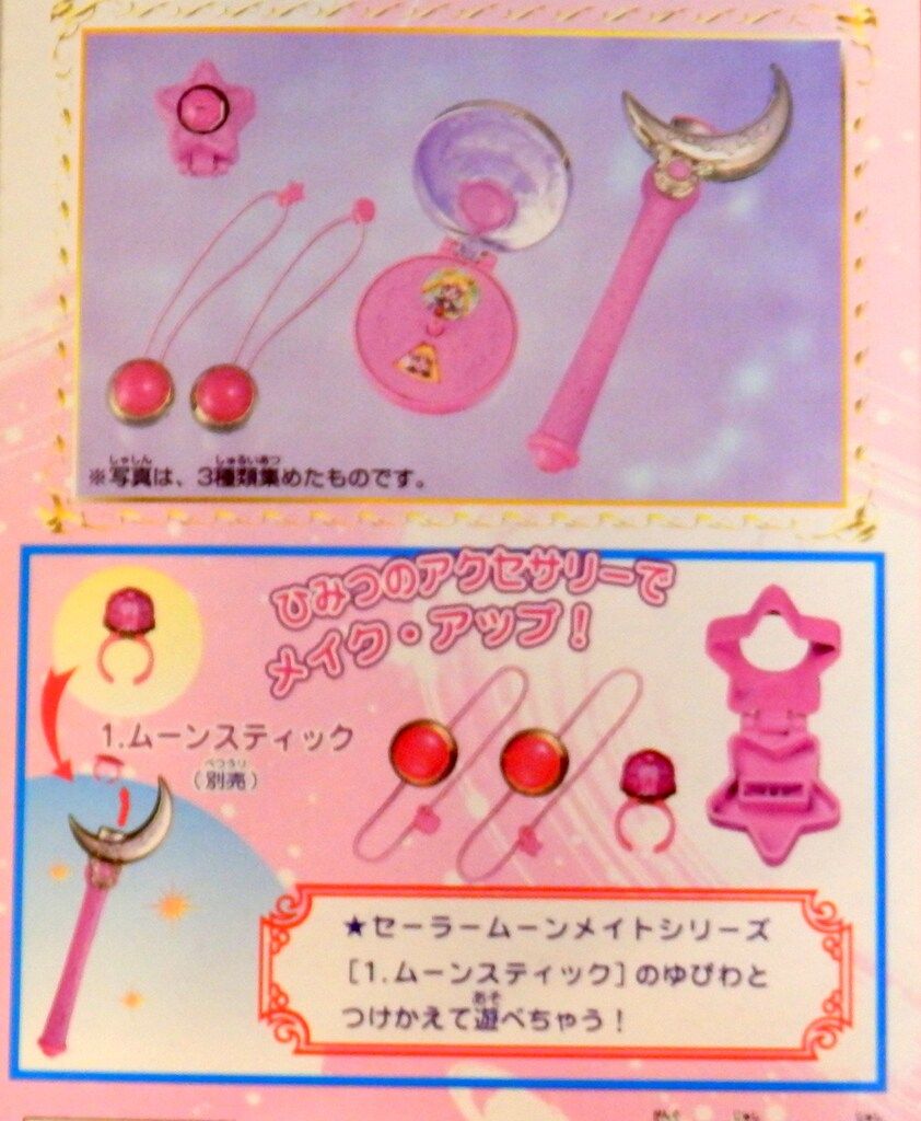 バンダイ セーラームーンワールド