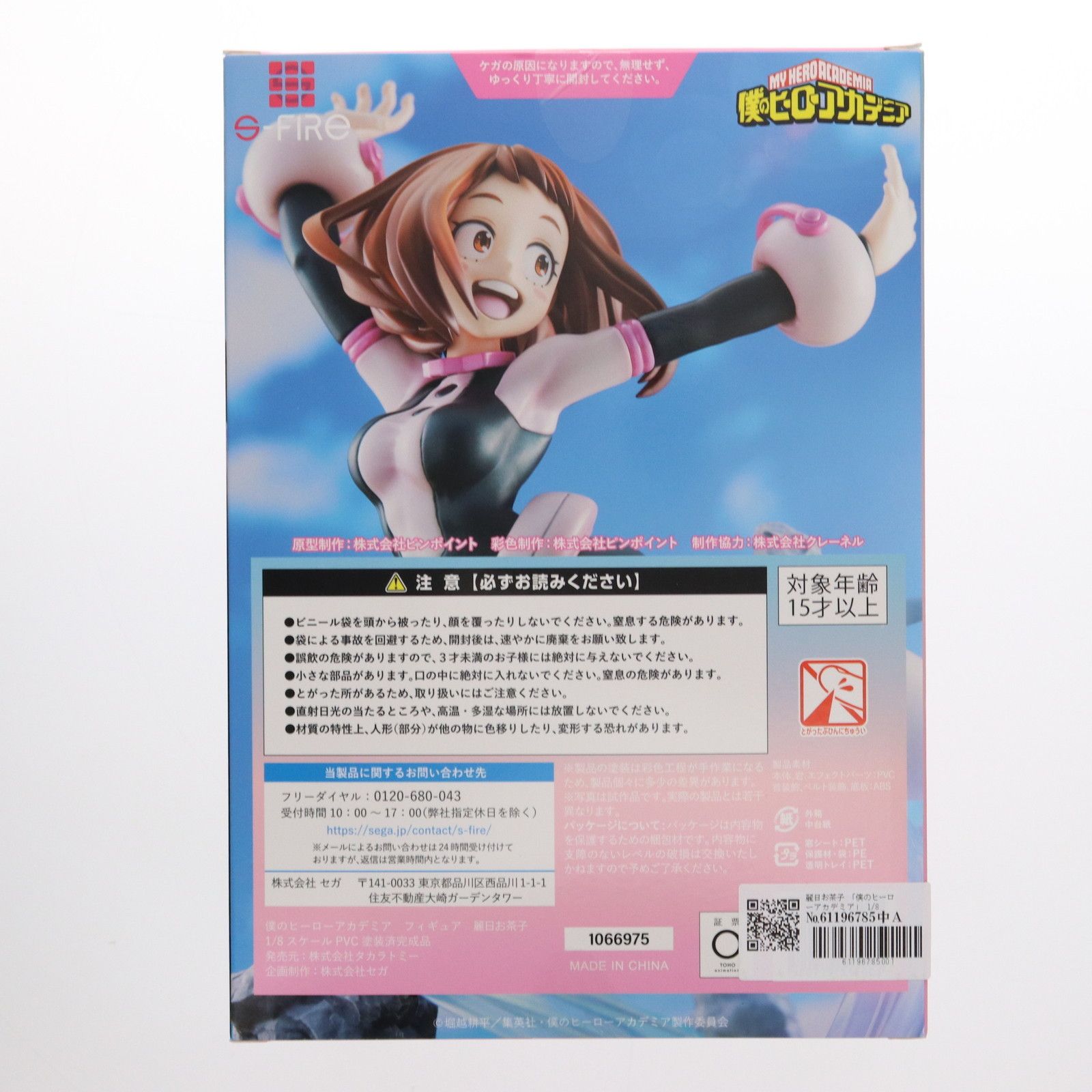 Takara Tomy - 麗日お茶子(うららかおちゃこ) 僕のヒーローアカデミア 1/8 完成品 フィギュア タカラトミー/S-FIRE S-FIRE（エスファイア）僕のヒーローアカデミア フィギュア 麗日