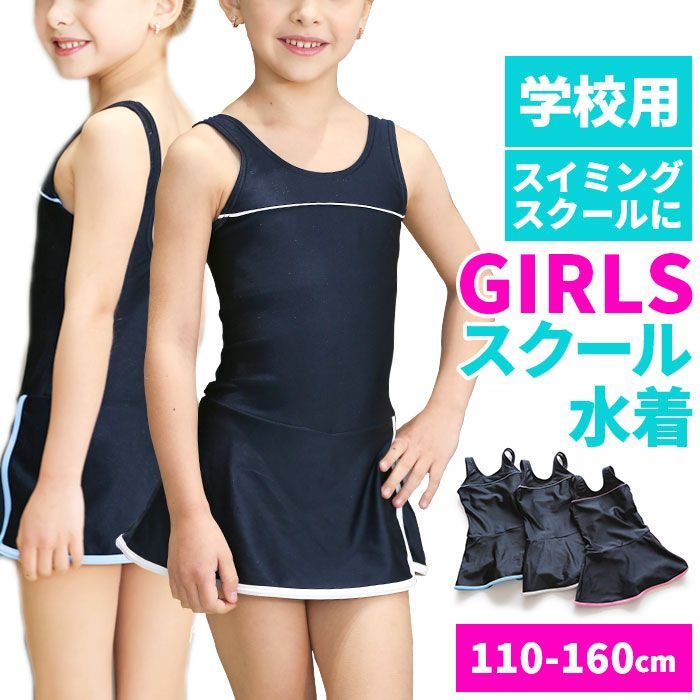 ☆ ブルー ☆ 130cm ☆ スクール水着 女の子 skl1620 スクール水着