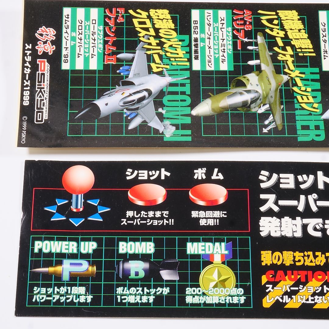 純正インスト+取扱説明書+帯2本　ストライカーズ1999　彩京 純正インスト+取扱説明書+帯2本 ストライカーズ1999 彩京 - メルカリ