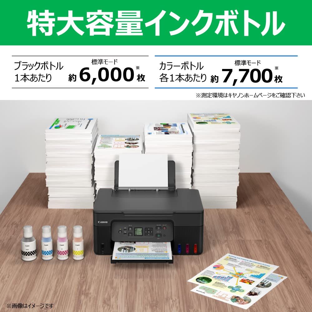 キヤノン Canon プリンター 特大容量ギガタンク搭載 A4 インクジェット複合機 G3370 ブラック テレワーク向け モデル 普通