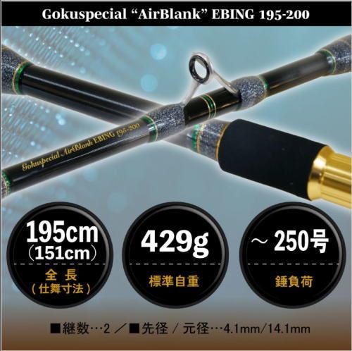  ピュアテック 25 ゴク エアブランク エビング 195-200 船竿 釣具 puretec 船竿 ロッド