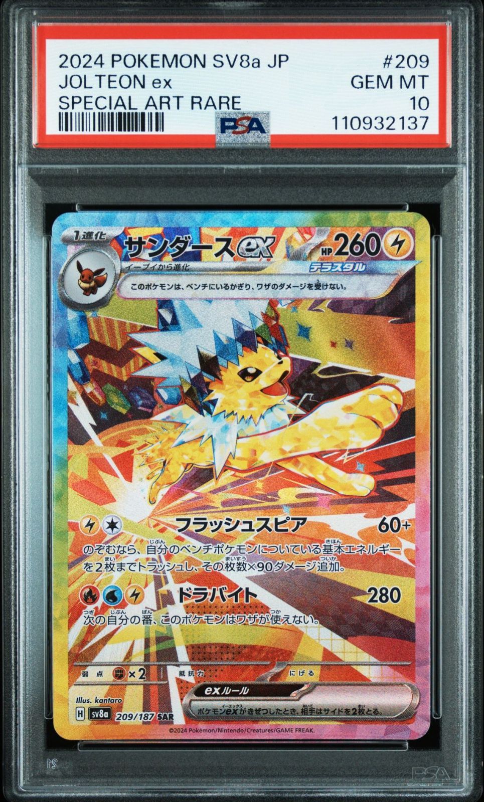 サンダースex SAR SV8a テラスタルフェス 209/187 psa10