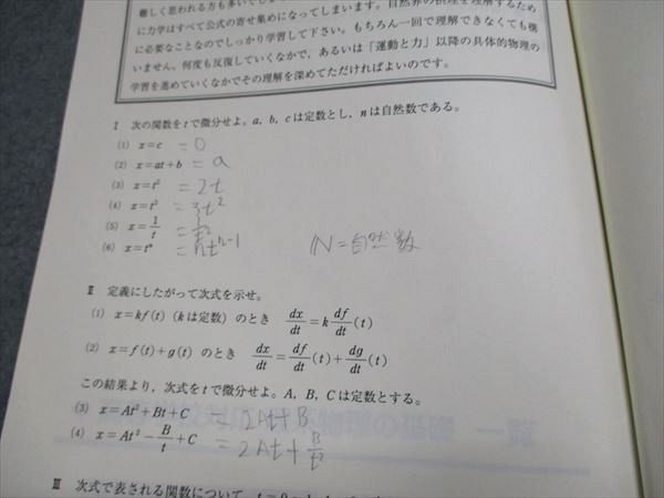 東進 高等学校対応 理系物理の基礎 物理数学/力学/電気 東進衛星予備校