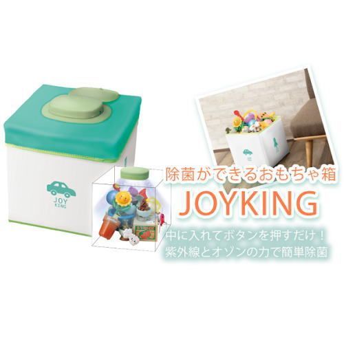 除菌ができるおもちゃ箱 JOYKING/ジョイキング シャイン373106 library