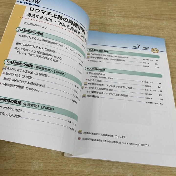 ●01)【同梱不可】【希少/DVD付】リウマチ上肢の再建手術/ADL/QOL/手技/OS now instruction No.7/金谷文則/メジカルビュー社/2008年/A ○01)【同梱不可】【希少/DVD付】リウマチ上肢の再建手術/ADL