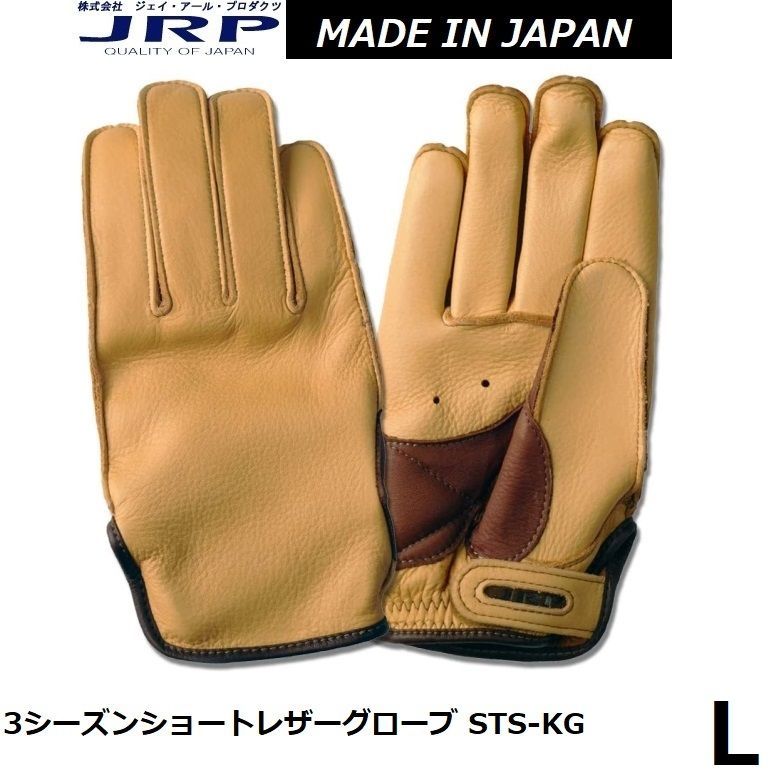 JRP 3シーズンショートレザーグローブ STS-KG タン/ブラウン Lサイズ 日本製/耐水加工牛革
