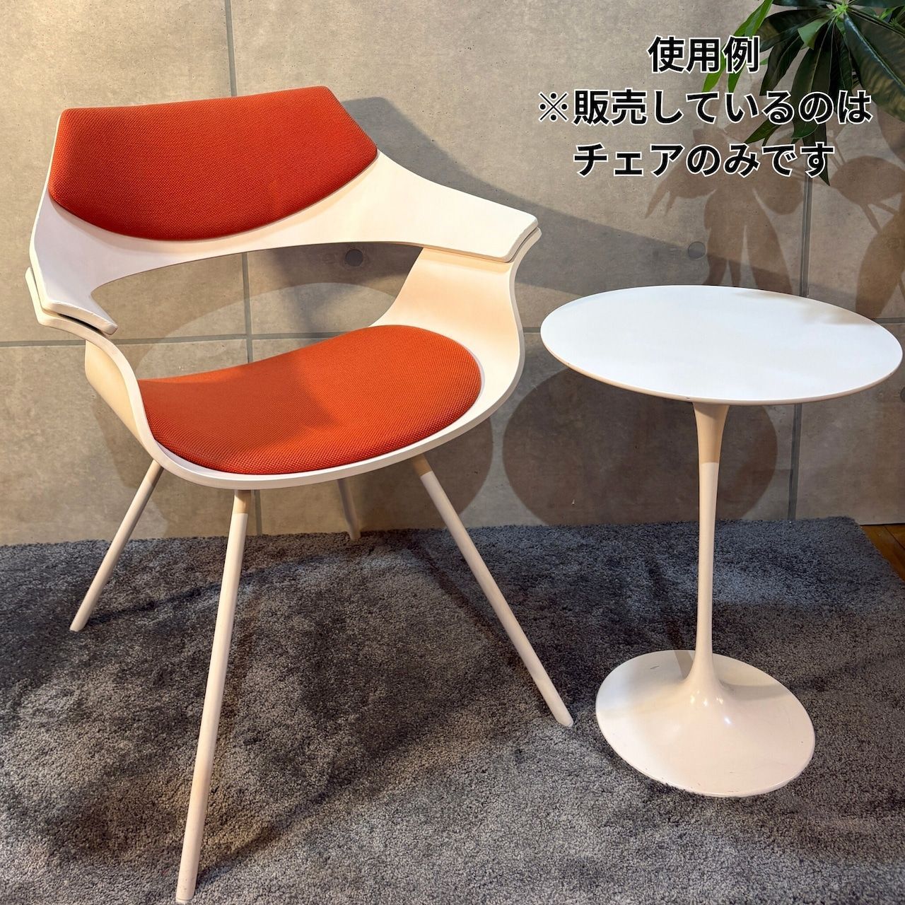 ミーティングチェア ミッドセンチュリーデザイン