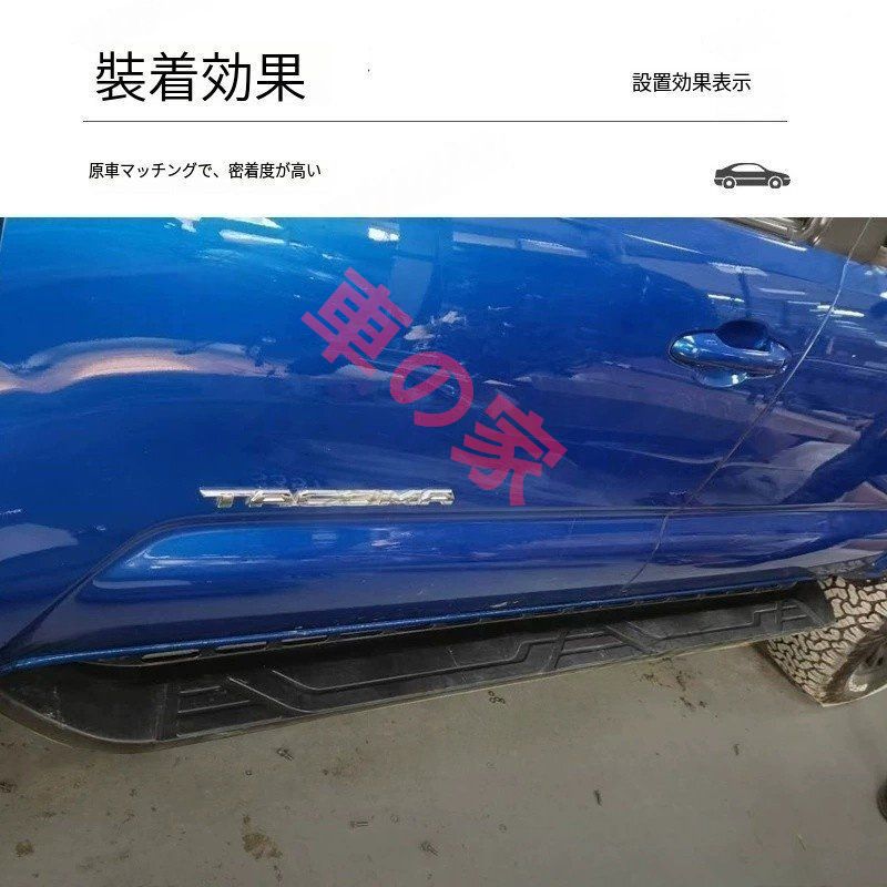タコマ サイドステップ（パーツ｜車用品）：車用品 エクステリア