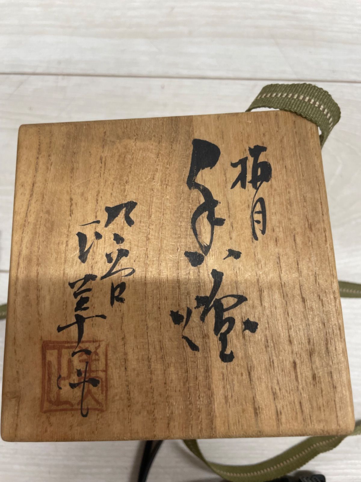 九谷焼 藤村正美 梅月 香炉 四角陶器 - メルカリ