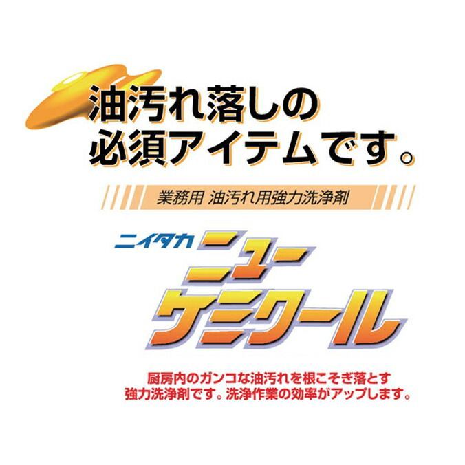 油落し洗剤