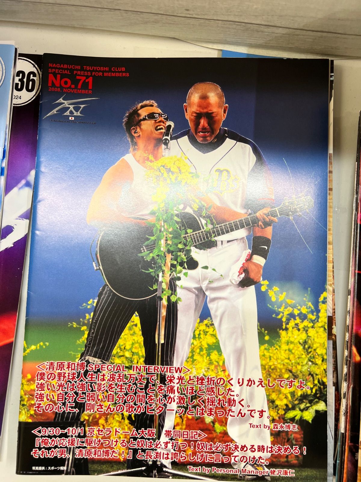 長渕剛 旧ファンクラブ 【Tsuyoshi Club】 会報 Vol.21