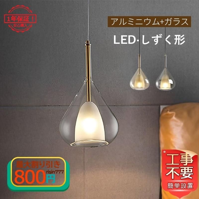 ペンダントライト 照明器具 おしゃれ ガラス 北欧 LED 天井 安い