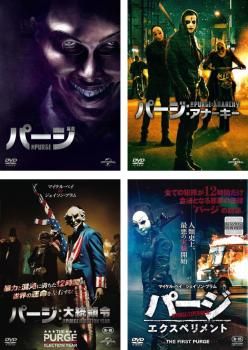 パージ(4枚セット)1、アナーキー、大統領令、エクスペリメント【全巻 ..., 画像サイズ:248x350