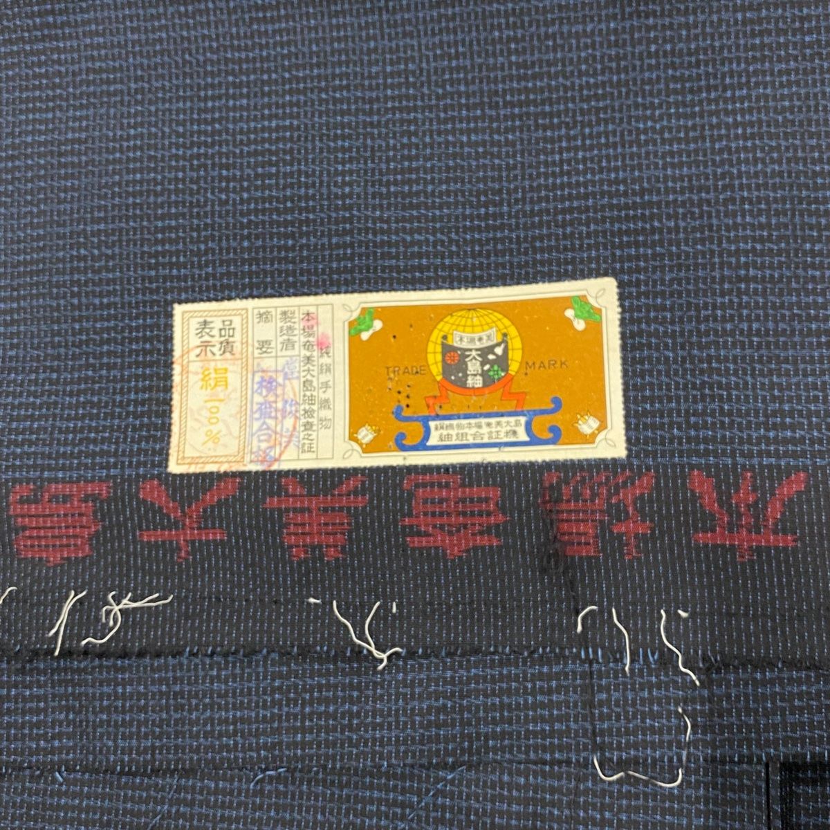 大島紬