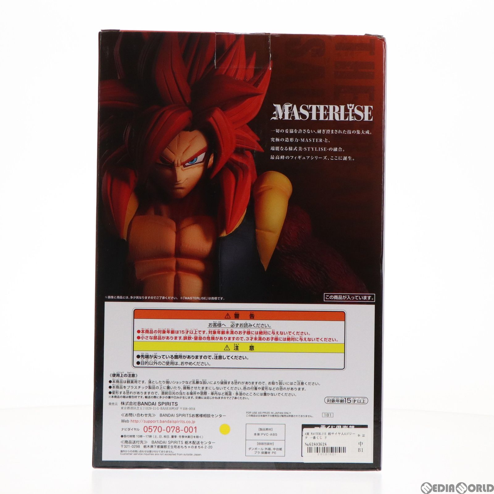 A賞 MASTERLISE 超サイヤ人4ゴジータ 一番くじ ドラゴンボール