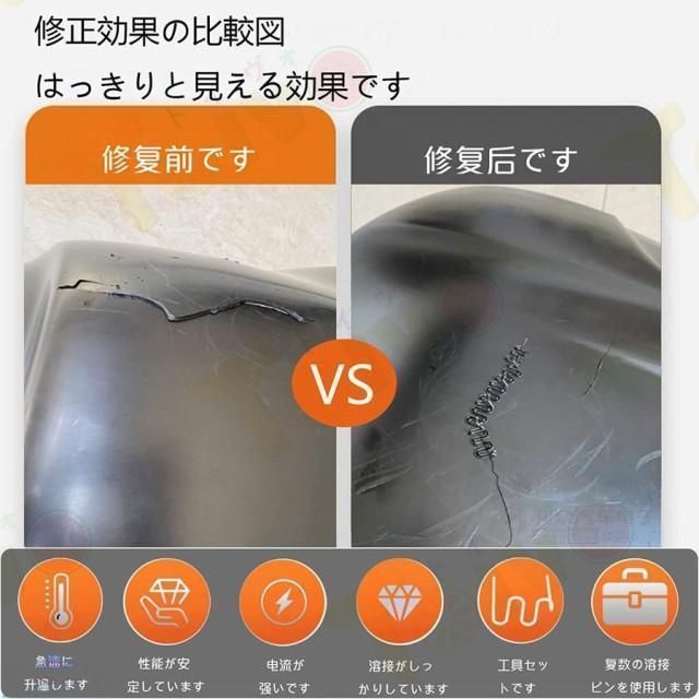 車のバンパー修理溶接ツール