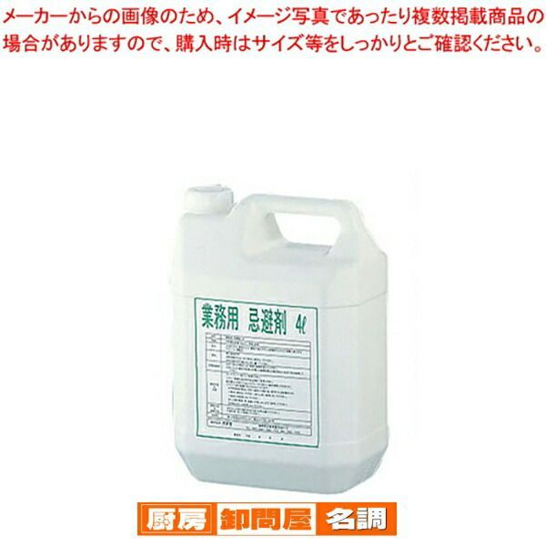 業務用 忌避剤 4L 通常液 店舗備品 害虫対策 店舗備品 害虫対策 業務用