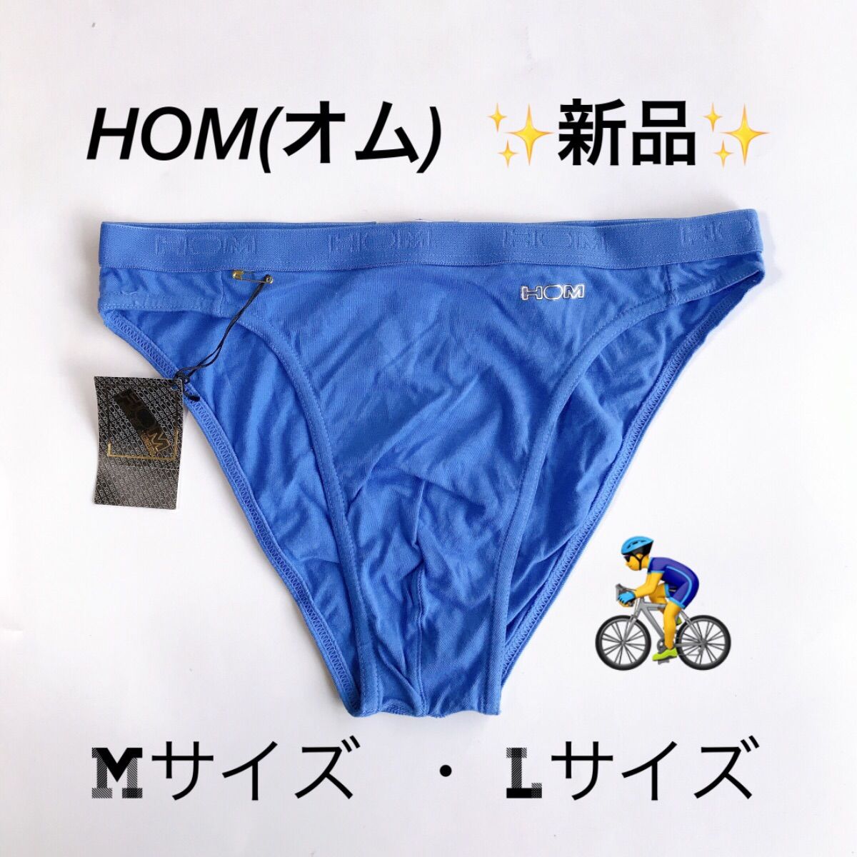 新品☆ HOM(オム)Mサイズ・Lサイズコットン ブルー 1枚 前閉じビキニ