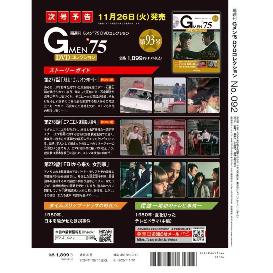Ｇメン７５DVDコレクション・９２号絶版品 Gメン75 DVDコレクション 92号｜Yahoo!フリマ（旧PayPayフリマ）