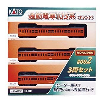非常に良い】KATO 最新 Nゲージ 通勤電車103系 KOKUDEN-002 オレンジ 3両
