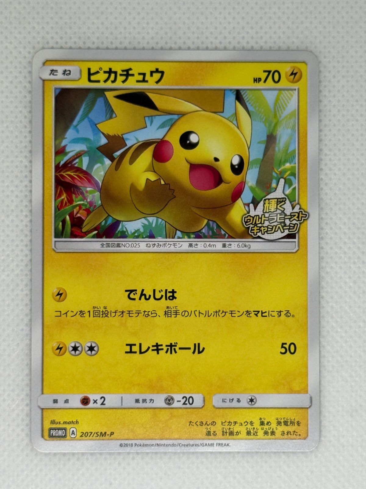 ポケモンカード ピカチュウ プロモ 輝くウルトラビースト