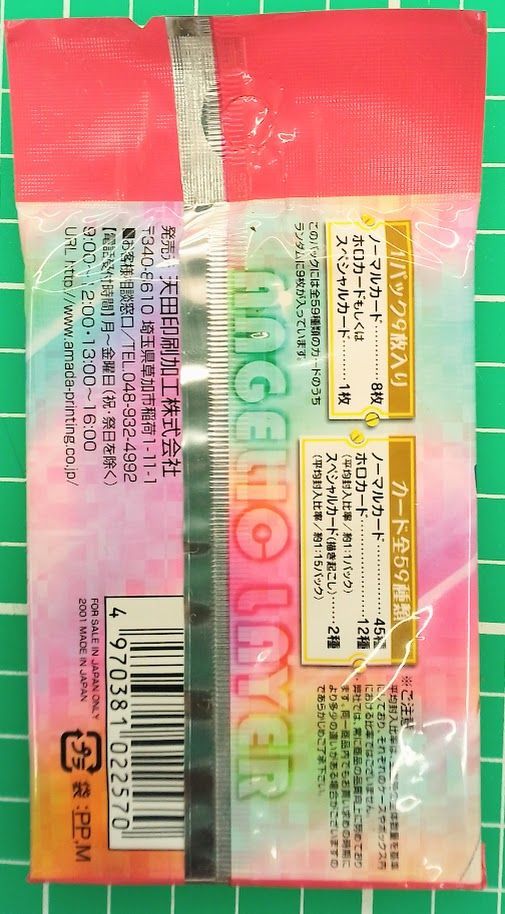 機動天使エンジェリックレイヤー トレーディングコレクション 1