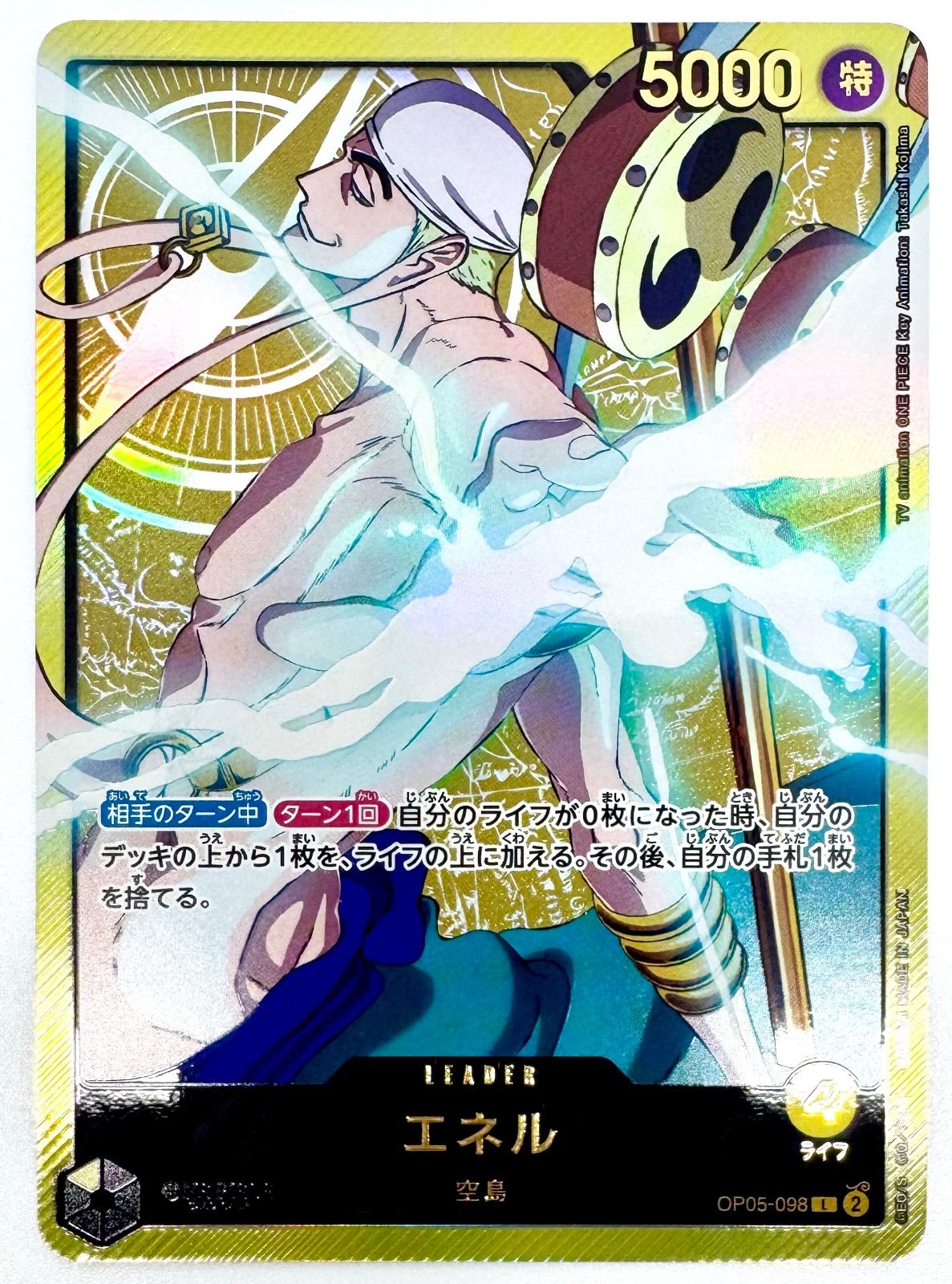 ONE PIECE CARD GAME エネル リーダーパラレル 1枚 - メルカリ