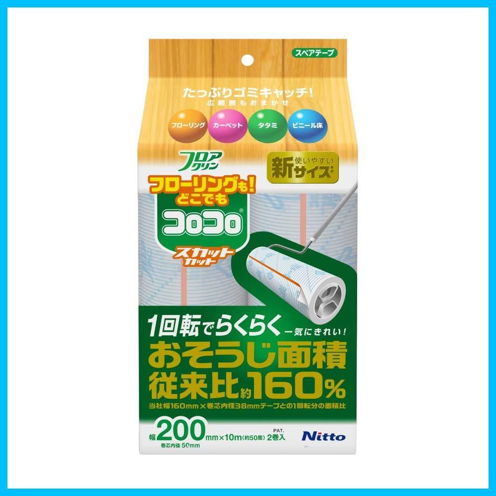 10m 約50周 花粉 ダニ ペットの毛 2巻入 畳 カーペット フローリング スパっと切れる 200mm幅 幅広 200 SC フロアクリン C4438 スペアテープ コロコロ ニトムズ