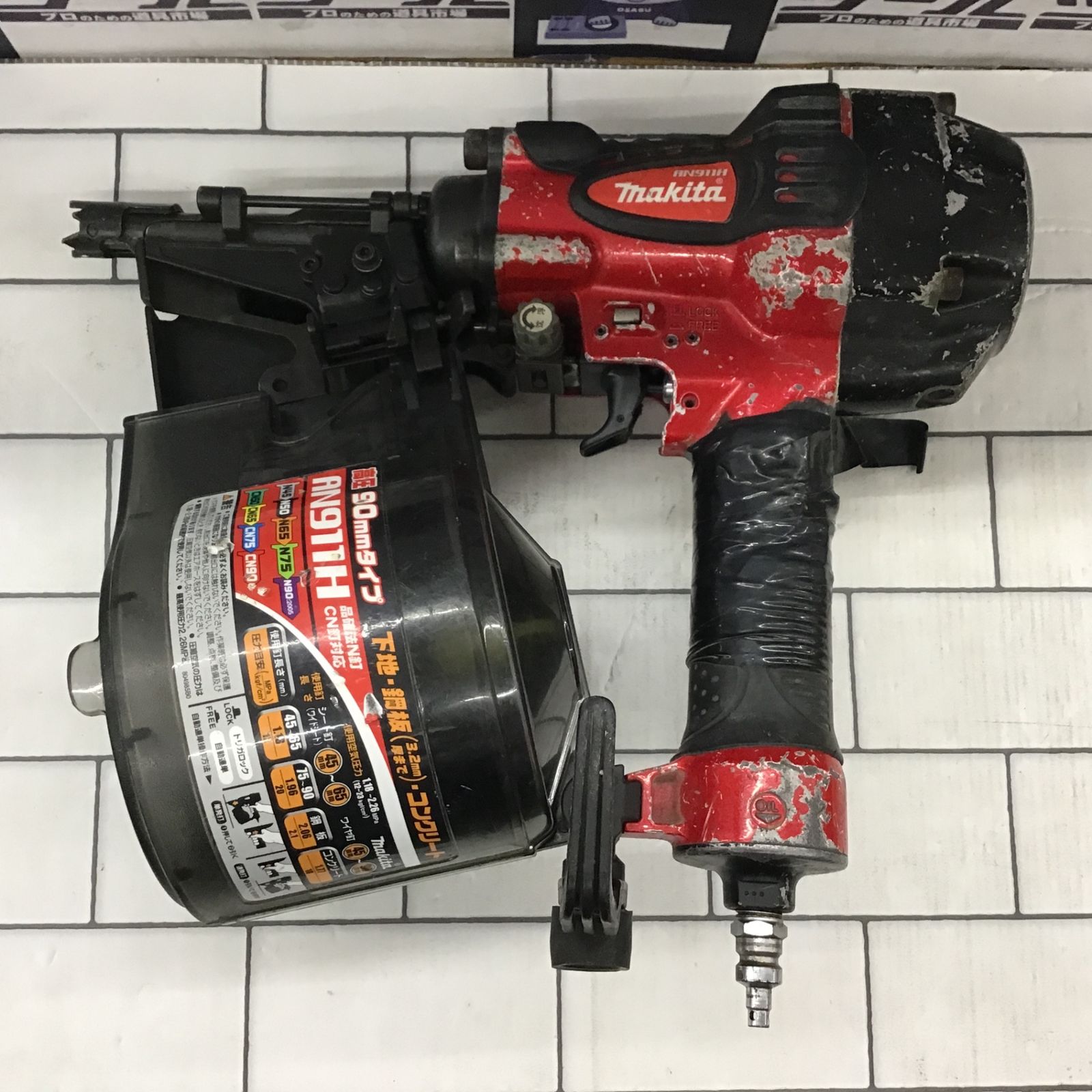 マキタ(makita) 高圧エア釘打ち機 AN911H【所沢店 マキタ(makita) 高圧エア釘打ち機 AN911H【所沢店