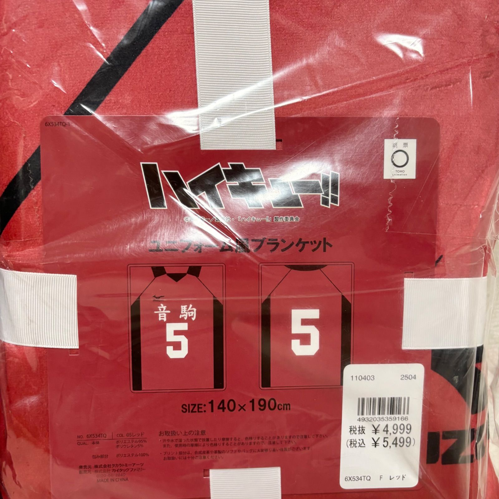 ユニフォーム風ブランケット