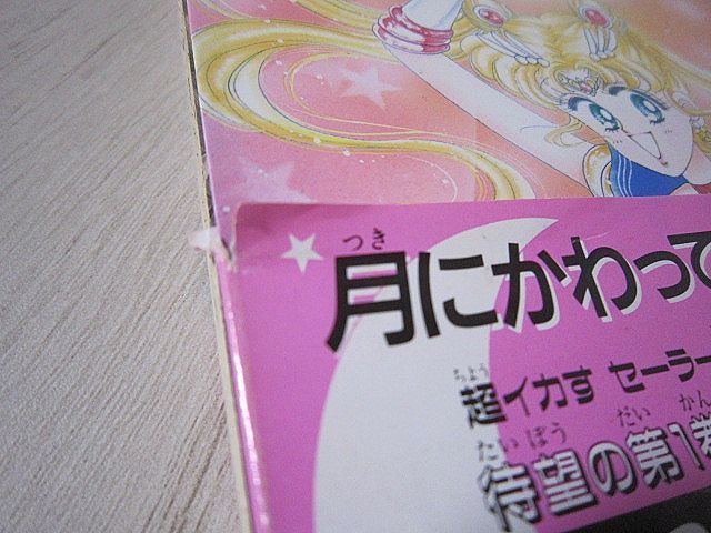 美少女戦士 セーラームーン 1～9巻 武内直子 講談社コミックス