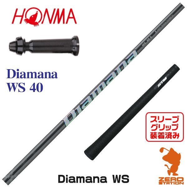 新品】本間ゴルフ スリーブ付きシャフト 三菱ケミカル Diamana WS