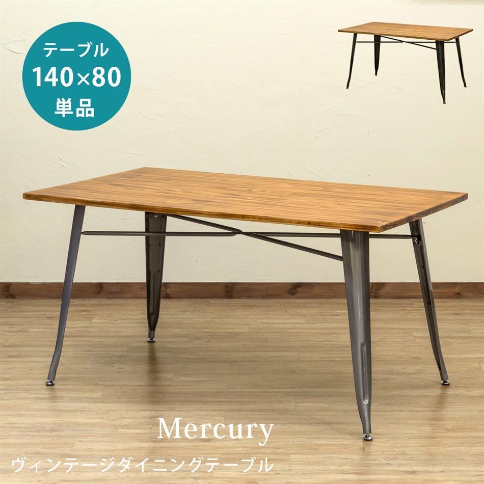 Mercury ヴィンテージダイニングテーブル 140×80 BK/SV ［ ブラック シルバー