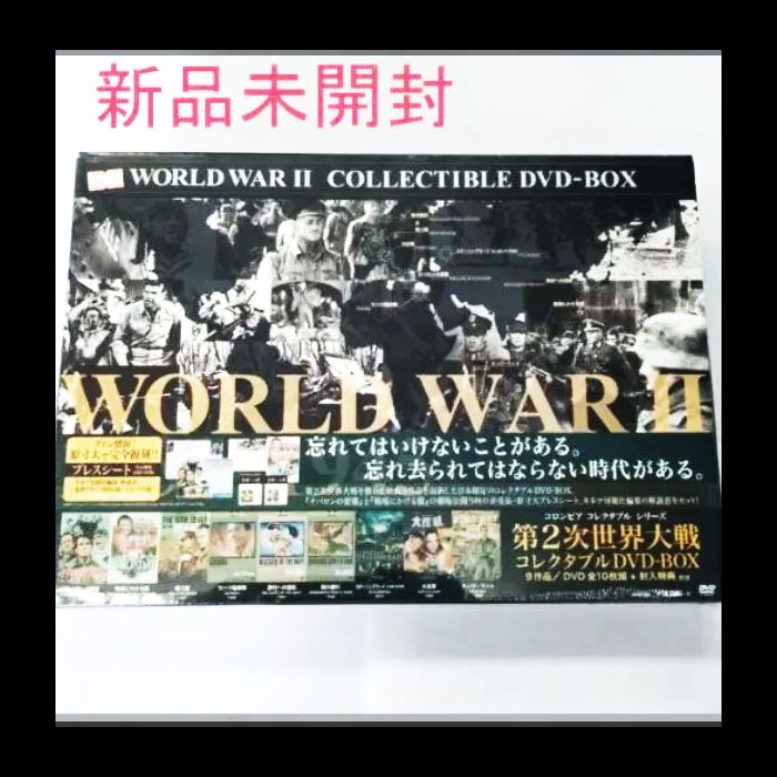 新品】第２次世界大戦コレクタブルＤＶＤ－ＢＯＸ 【初回生産限定