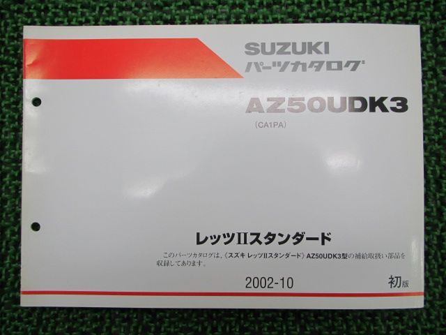 SUZUKI レッツ２　ZZ サービスマニュアル　パーツカタログセット スズキZZ Let's II サービスマニュアル パーツカタログ 説明書